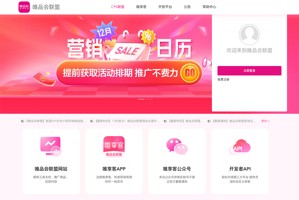 唯品会联盟:一个特卖电商唯品会发起的一个合作伙伴平台