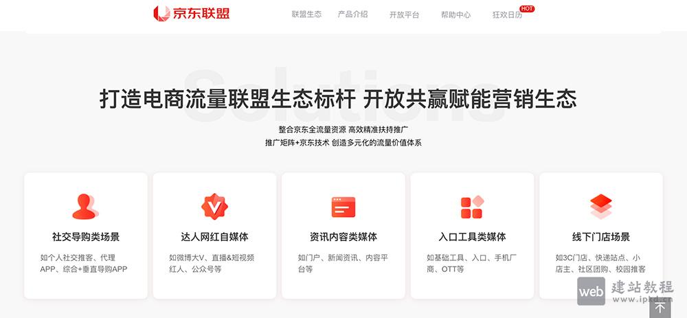 京东联盟:京东集团旗下的一个专注于电商领域的广告交易平台