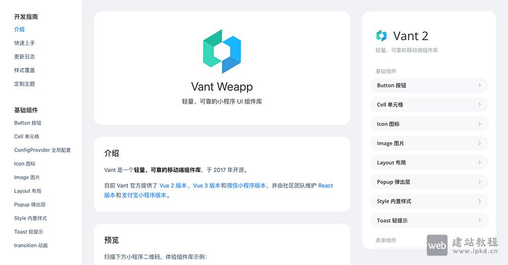 Vant Weapp:一个轻量、可靠的移动端组件库,兼容微信小程序