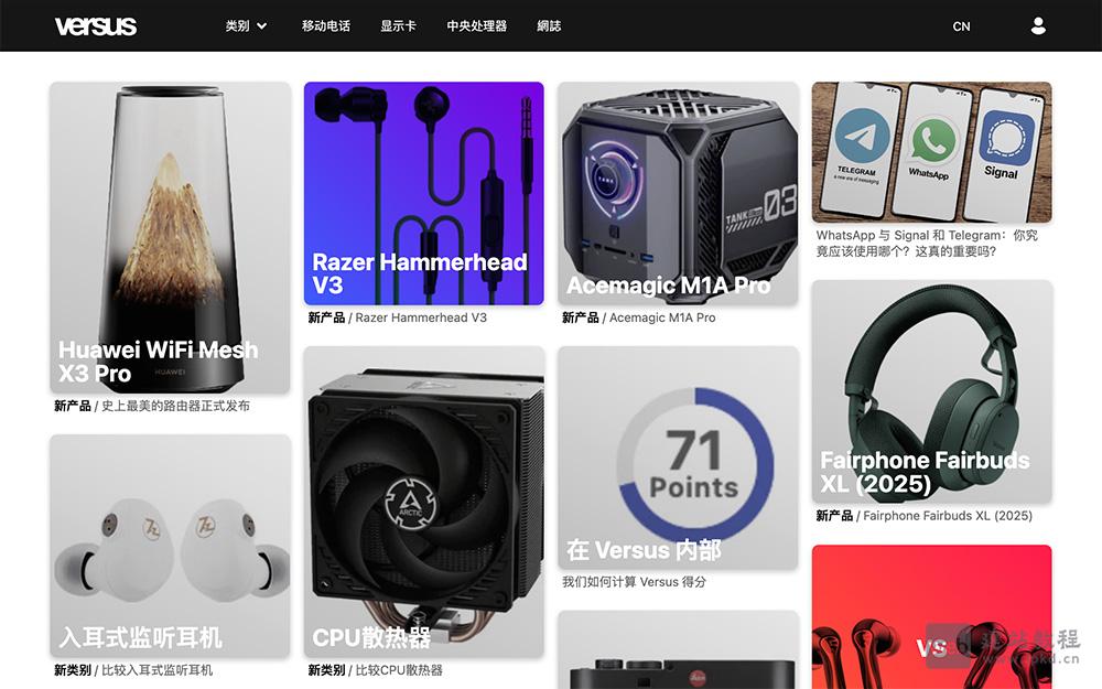 Versus官网：一个全球性的在线物品可视化比较平台