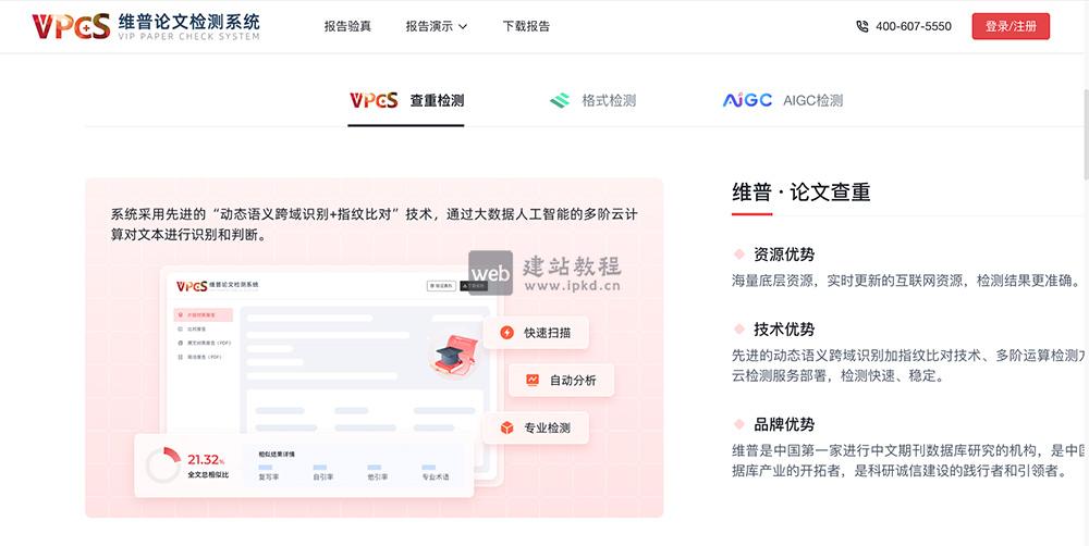 维普论文检测系统：国内大型中文期刊文献服务平台