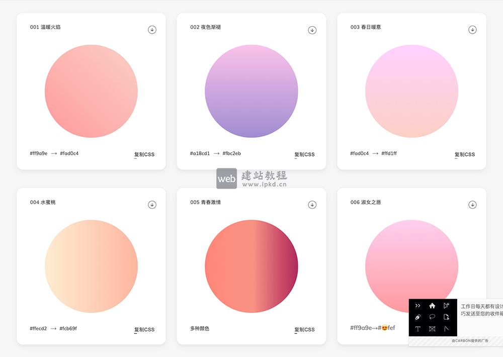 WebGradients是一款免费在线渐变配色工具
