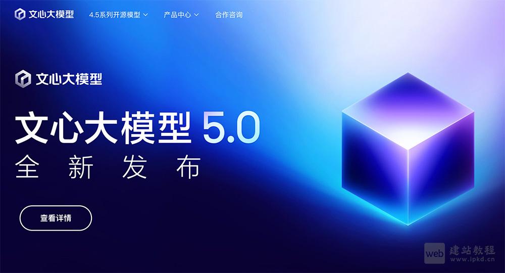 文心大模型:覆盖文本、视觉、跨模态、代码和生物计算等多模态能力