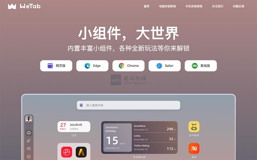 Wetab官网：一款免费ChatGPT新标签页，内置丰富小组件