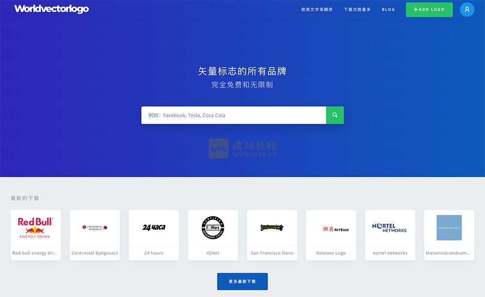 WorldVectorogo:一个免费的矢量图标资源下载服务平台