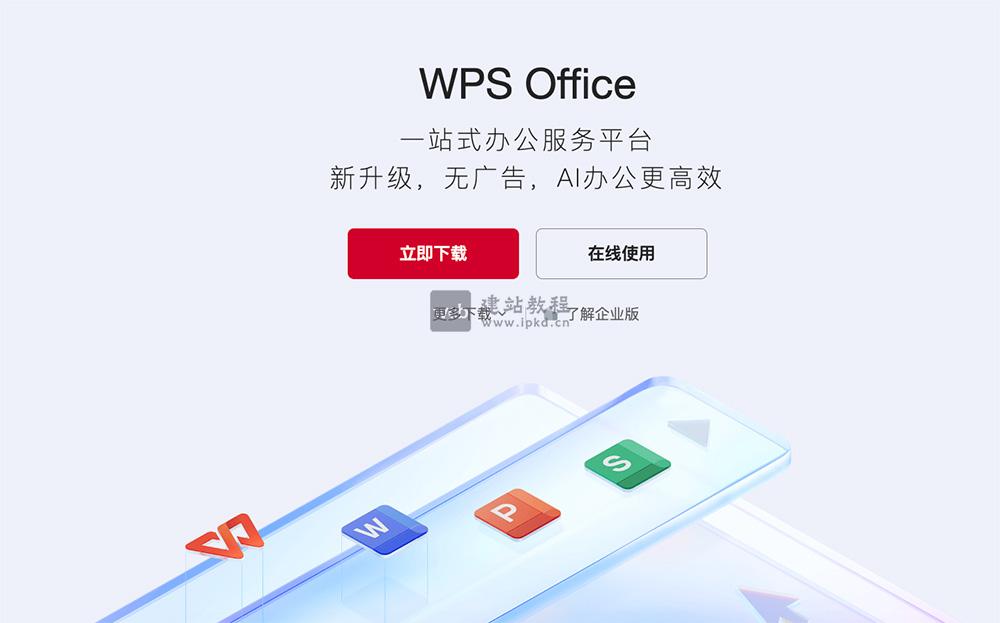 WPS学堂：一个专注于教授WPS Office的操作技巧和新手入门指南