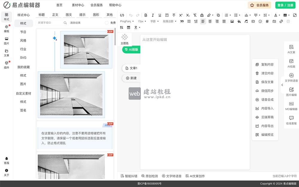 易点微信编辑器官网入口,一个专门为微信公众号设计的内容排版工具