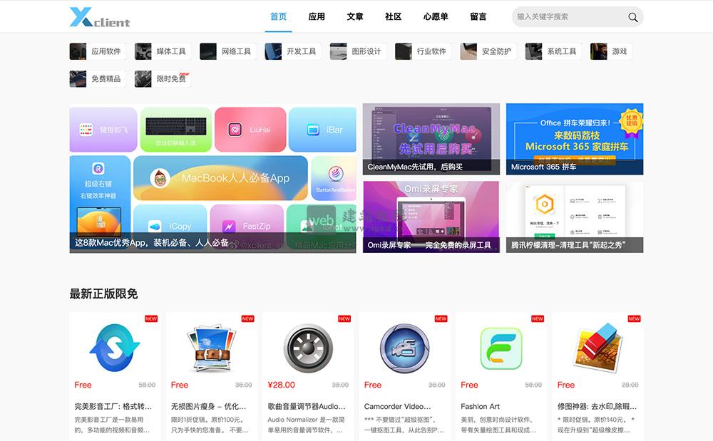 Xclient官网入口,一个提供精品MAC应用分享免费下载网站