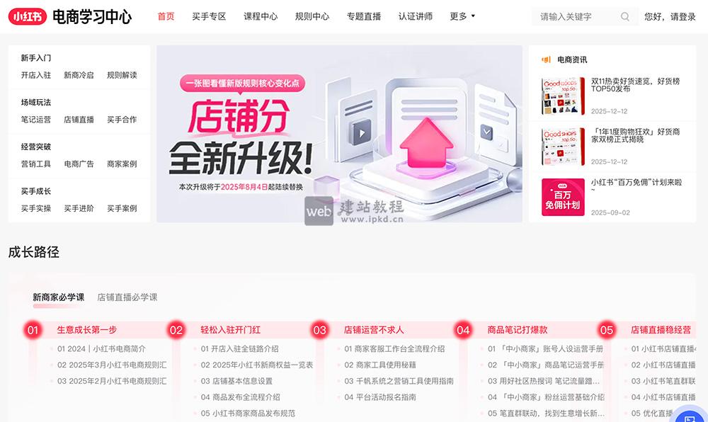 小红书电商学习中心官网入口