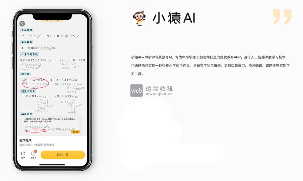 小猿口算官网入口,一个由猿辅导推出的在线学习工具类App