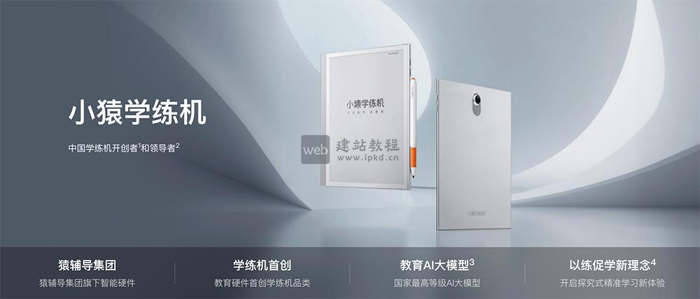 小猿学练机:一个内置全国各地的教材内容,与学校课程无缝对接的平台