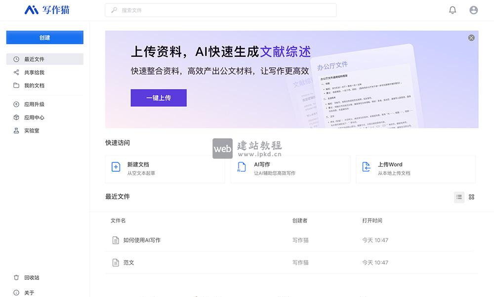 秘塔写作猫:一款集写作/校对/改写润色/自动配图等于一体的AI创作工具