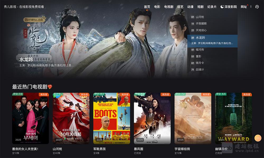 秀儿影视平台:汇聚国内外最新最全的蓝光和超高清电影