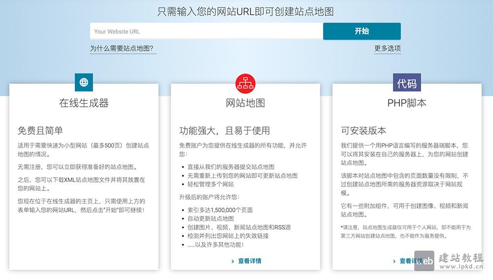 XML Sitemaps Generator是一种在线xml网站地图生成工具