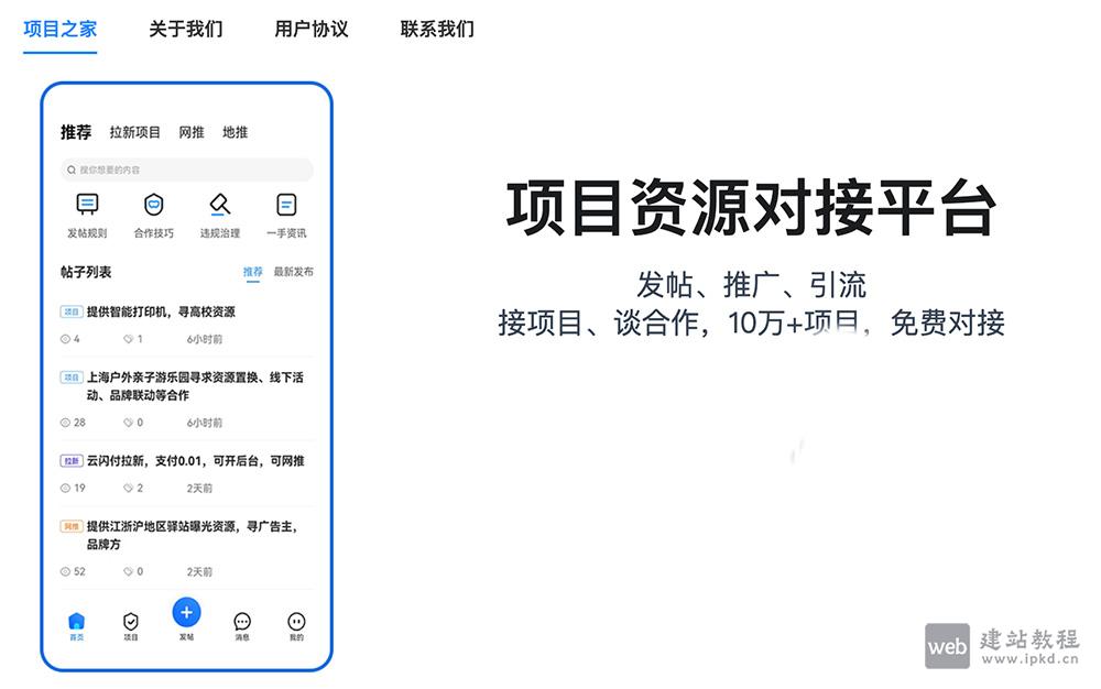 项目之家官网入口,一个免费对接项目、谈合作、10万+项目的平台