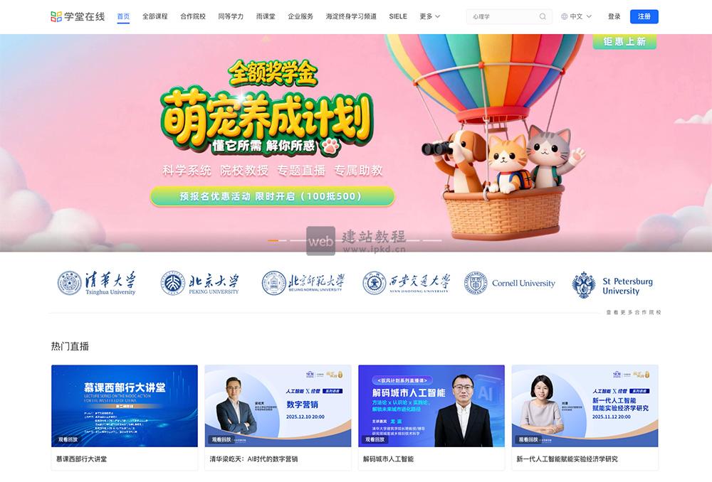 学堂在线:国内外高校的约8000门优质课程,覆盖13大学科门类