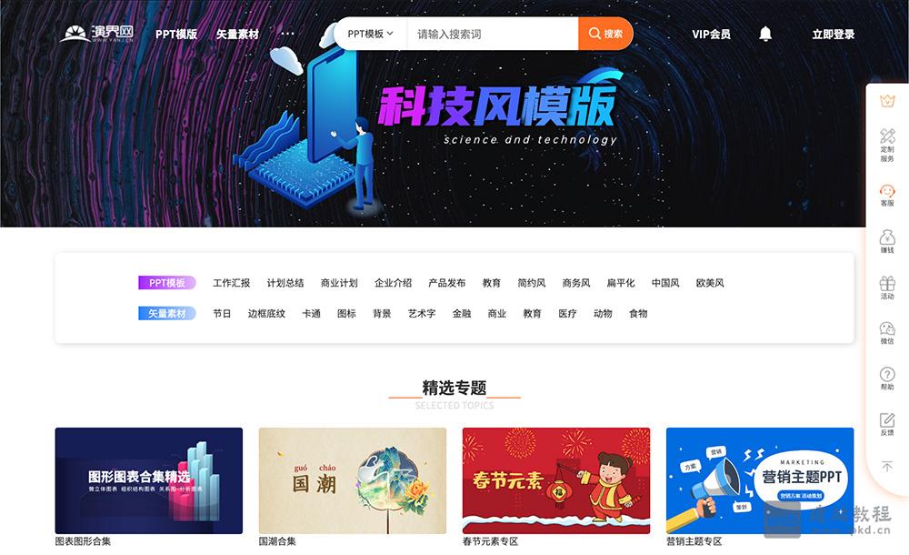 演界网:专注于为设计师和用户提供高质量的PPT模板、图表、动画等演示设计资源
