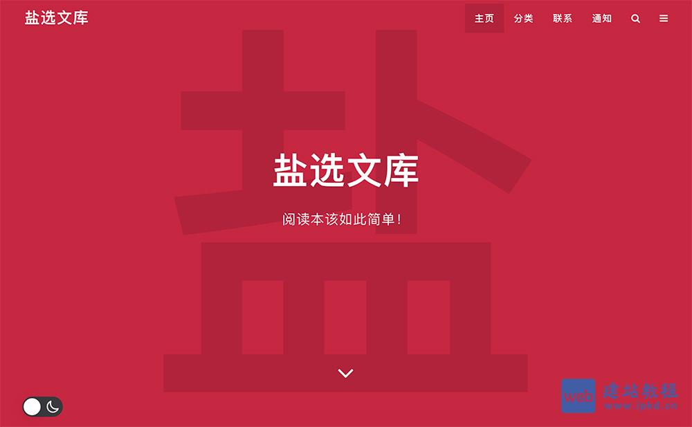 盐选文库：提供免费的盐选文章和小说阅读服务