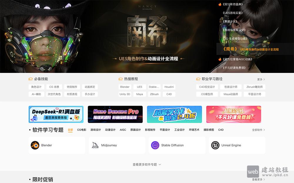 翼狐网官网入口,一个数字艺术和设计教育的在线学习平台