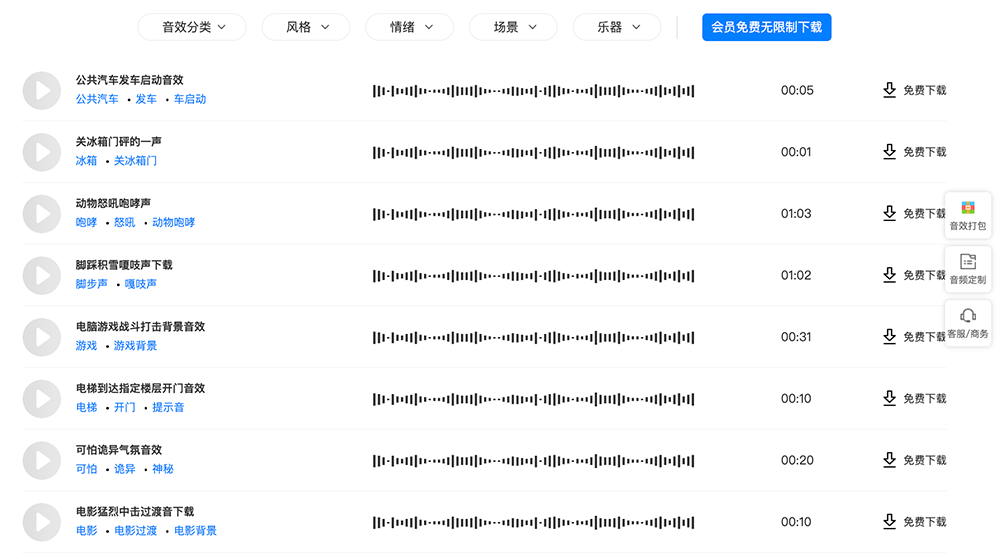 闪吧音效网:一个专注于提供各类音效下载的专业平台