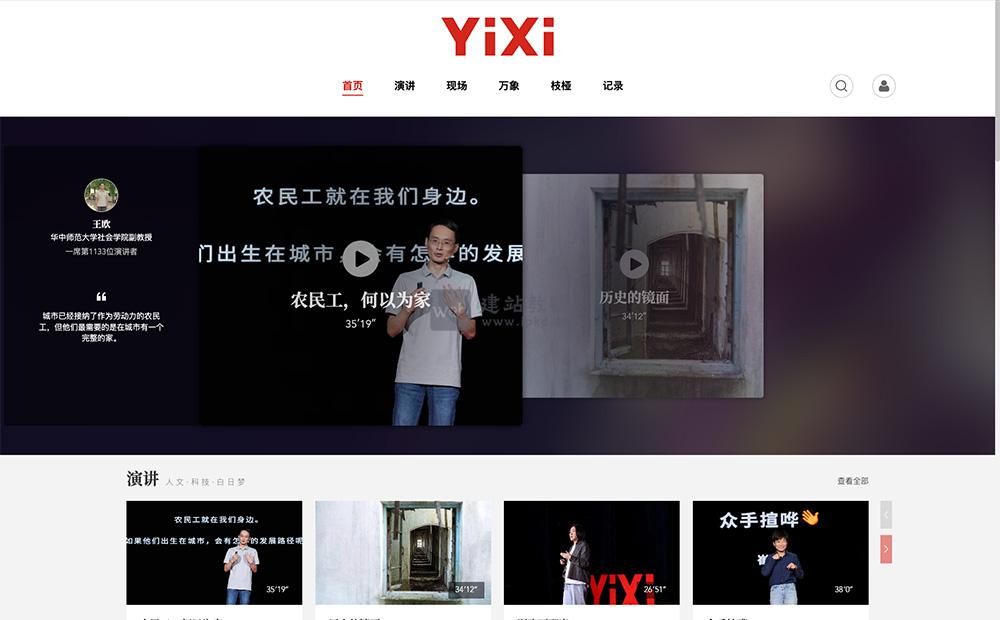 一席官网入口,一个结合了剧场式演讲和网络视频传播的平台