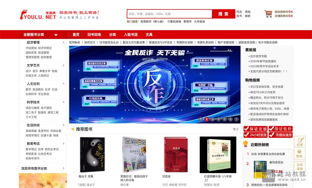 有路网官网入口,一个国内专业的二手书旧书在线销售网站