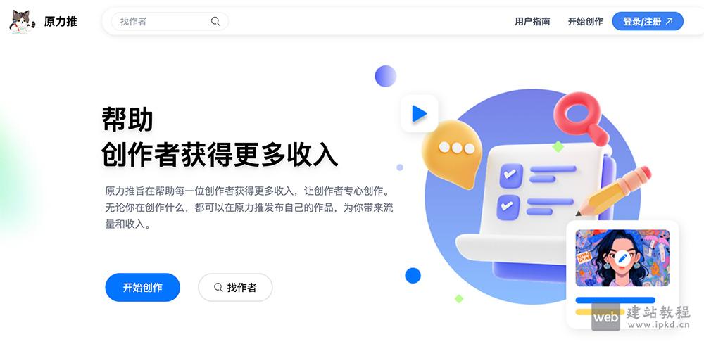原力推创作平台官网入口，一个连接创作者与粉丝的内容付费平台