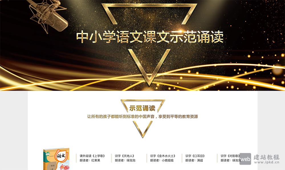 中小学语文课文示范诵读库官网入口，由中央广播电视台70多名播音员等人统编