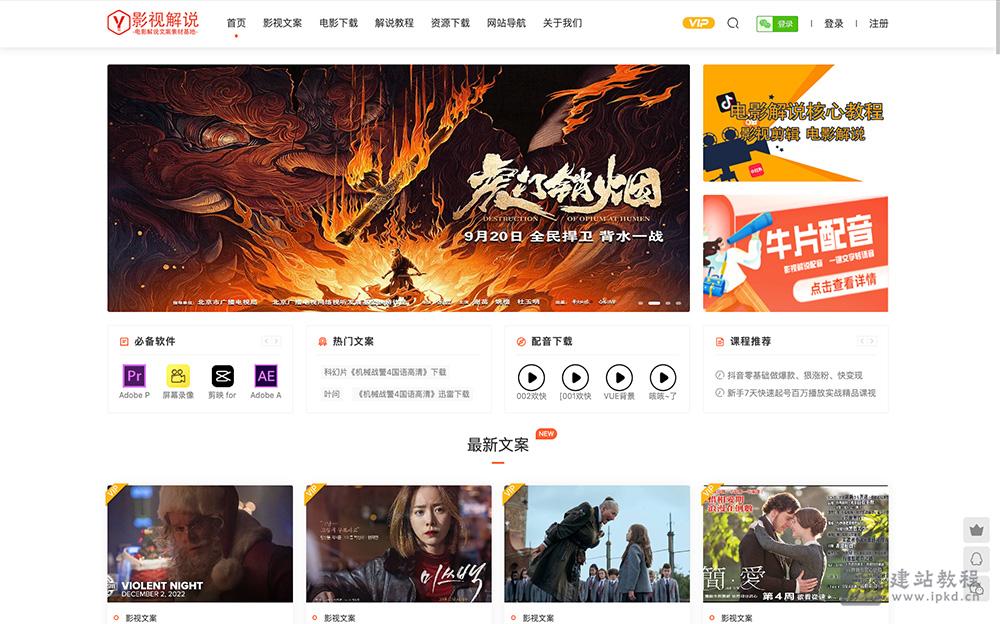 电影解说网:一个提供影视解说资源的平台