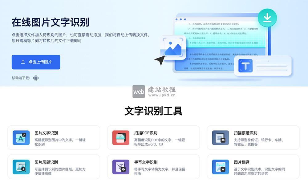 掌上识别王官网入口,一个智能OCR文字识别软件