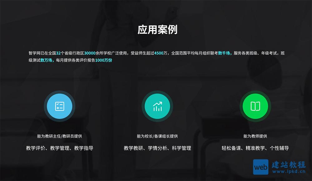 智学网:为学校、教师、学生和家长提供智慧教育云服务