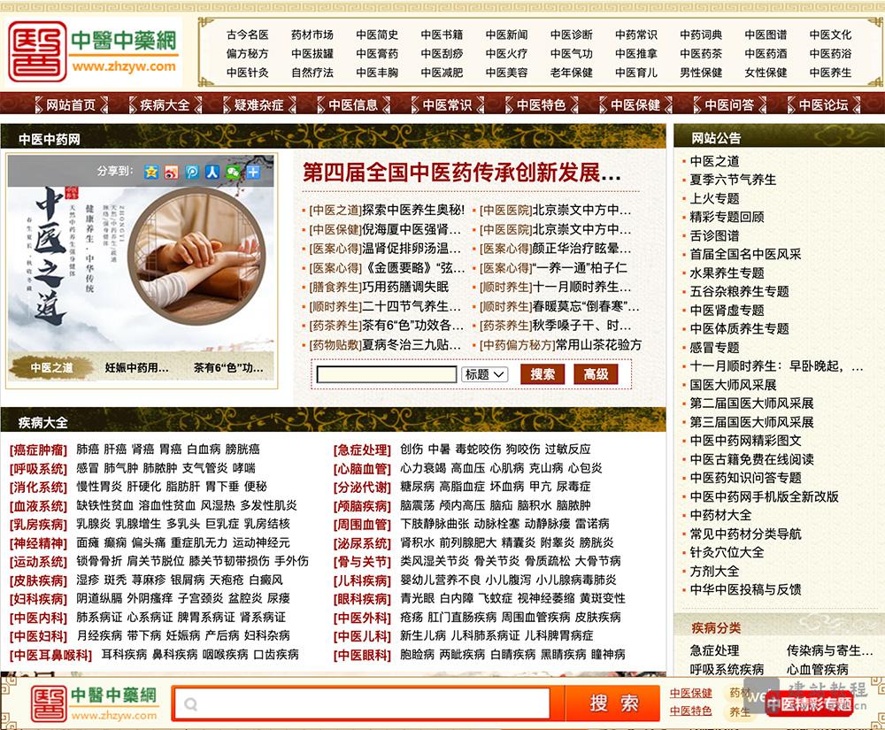 中医中药网:拥有近30万条文章,栏目超过700+,覆盖了中医中药的各个方面