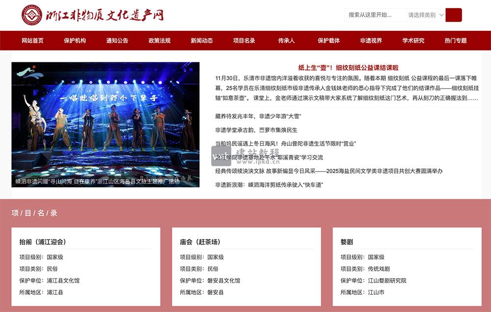 浙江非物质文化遗产:涵盖了民间文学、传统音乐、传统舞蹈、传统手工艺等多个领域