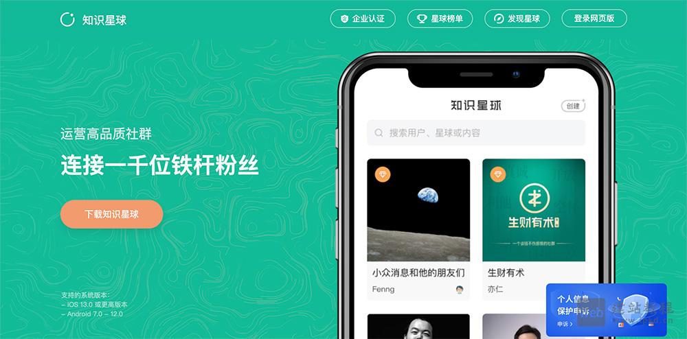 知识星球:一个专注于知识分享和社群运营的平台
