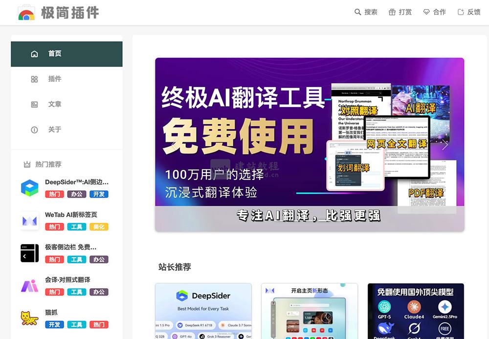 极简插件官网入口,一个提供广告拦截器、密码管理器、翻译插件等Chrome插件下载平台