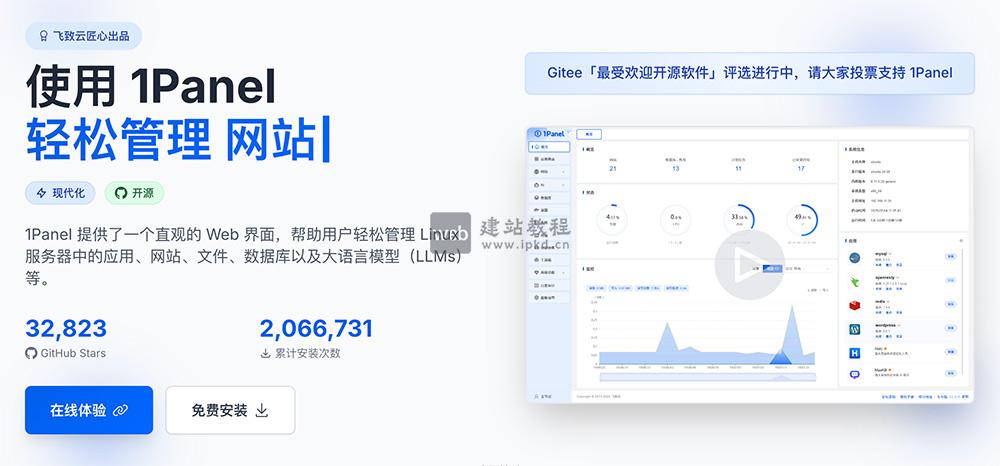 1Panel官网：一款现代化、开源的Linux服务器运维管理面板