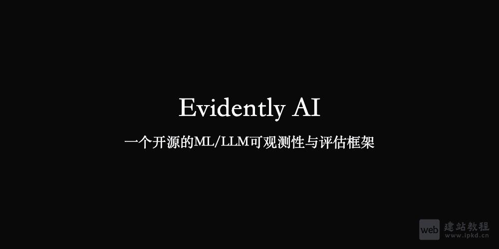 Evidently AI官网:一个开源的ML/LLM可观测性与评估框架