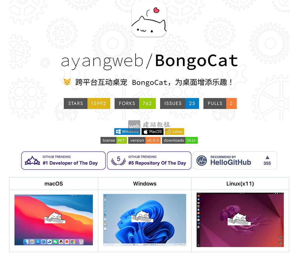 BongoCat：跨平台轻量互动桌面宠物工具