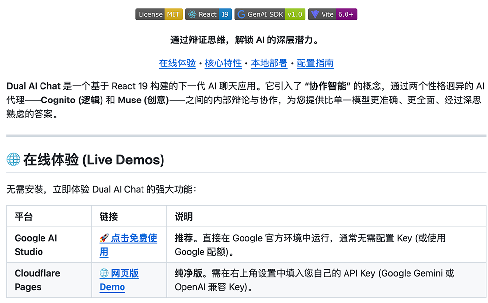 Dual AI Chat：双智能体辩论协作问答应用