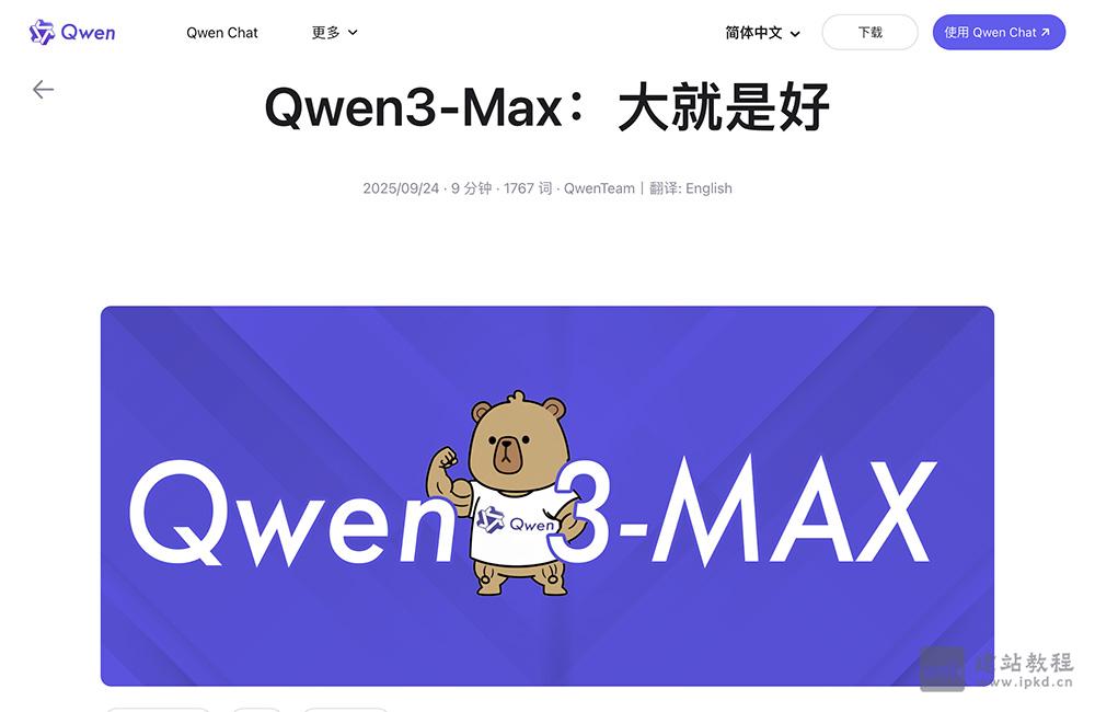 Qwen3-Max：阿里万亿参数大模型，刷新通用AI能力新高度