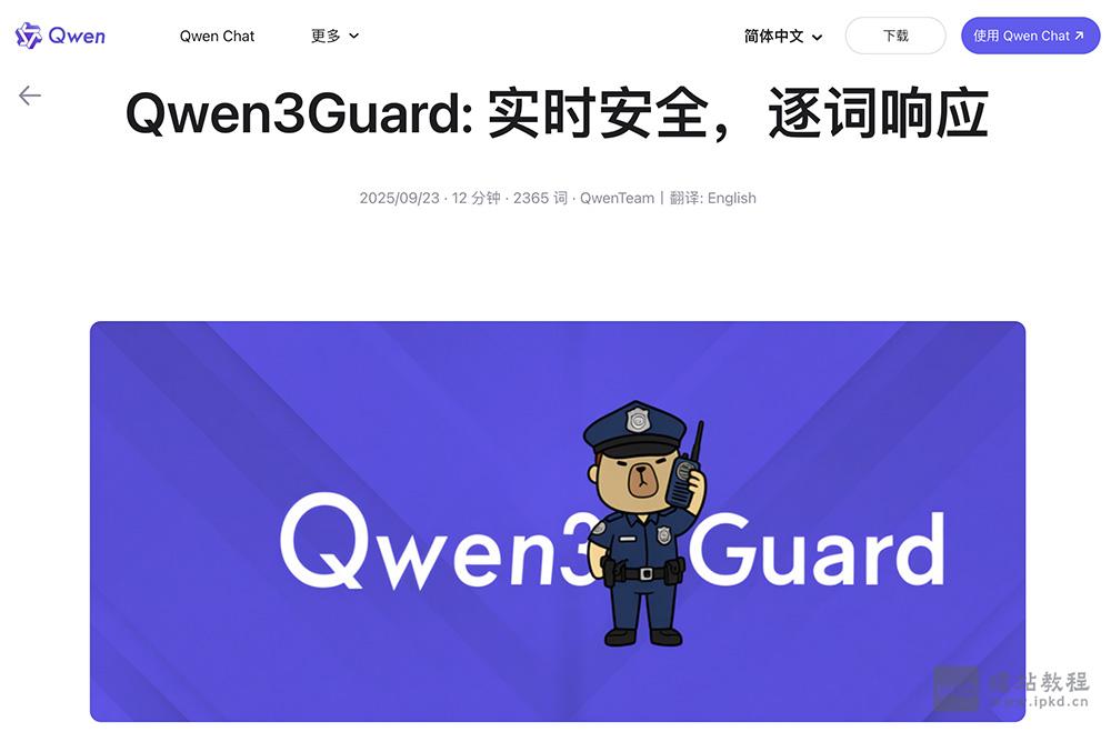 Qwen3Guard：通义千问首款安全护栏模型，筑牢AI安全防护模型
