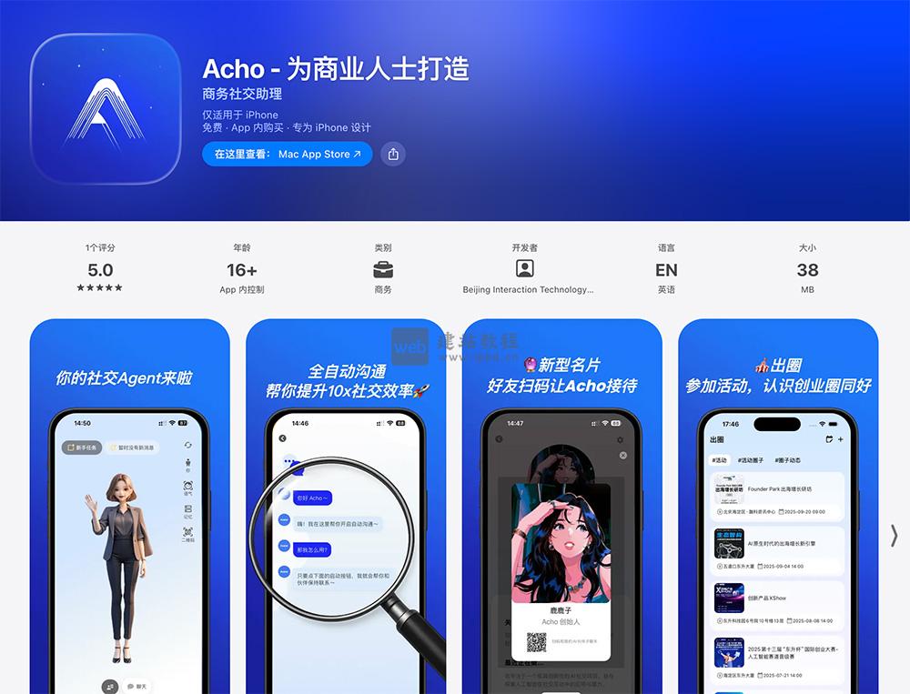 Acho APP最新版