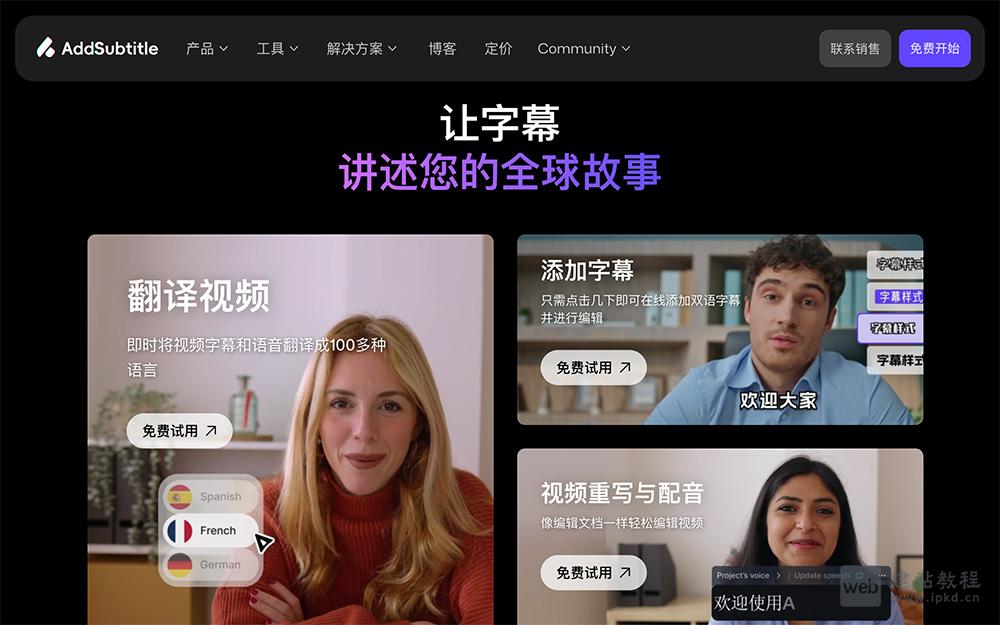 Addsubtitle.ai:AI视频翻译字幕工具,一键搞定多语言本地化