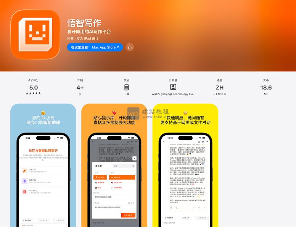 悟智写作APP最新版截图