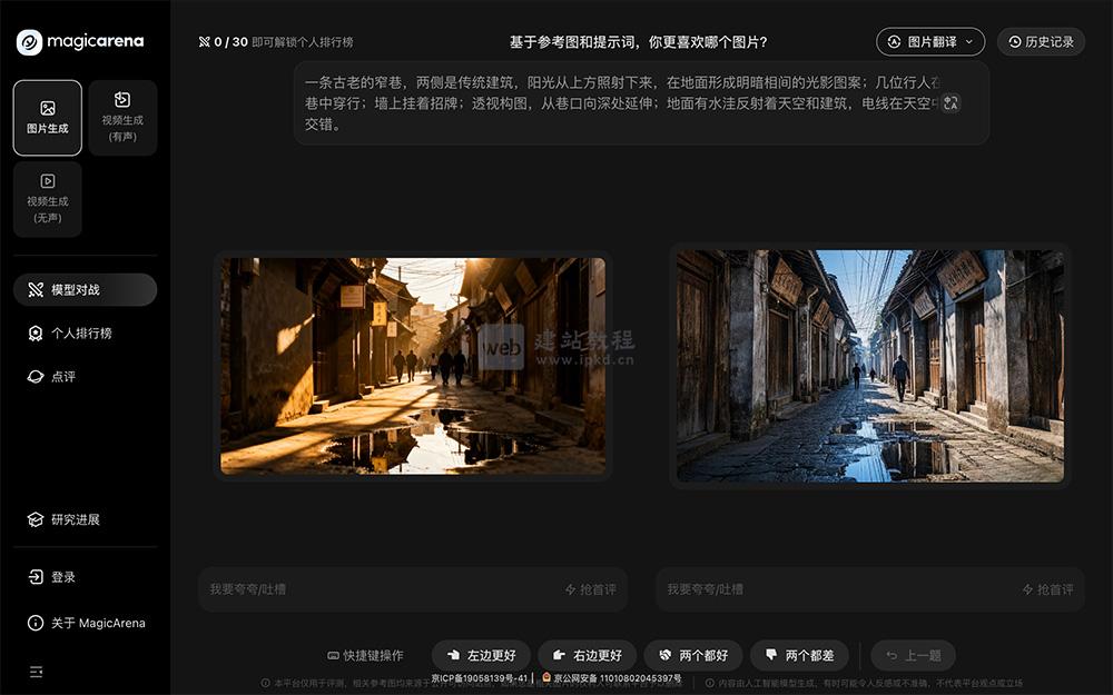 MagicArena:字节跳动国内首个视觉生成大模型对战平台
