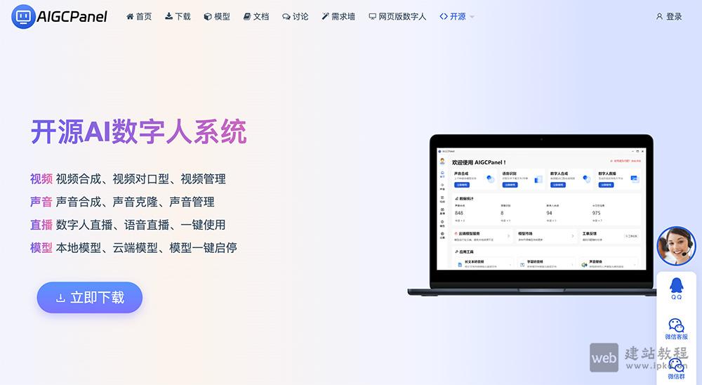 AigcPanel:免费开源一站式AI数字人系统,开箱即用跨平台部署