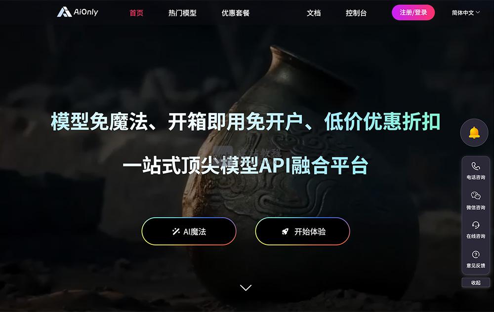 AiOnly一站式AI大模型聚合平台功能特点及官方网址入口