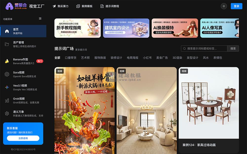 视觉工厂:一款面向全用户群体的一站式AI图文视频创作平台