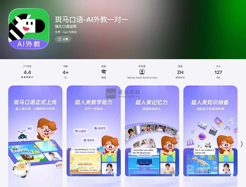 斑马口语APP最新版