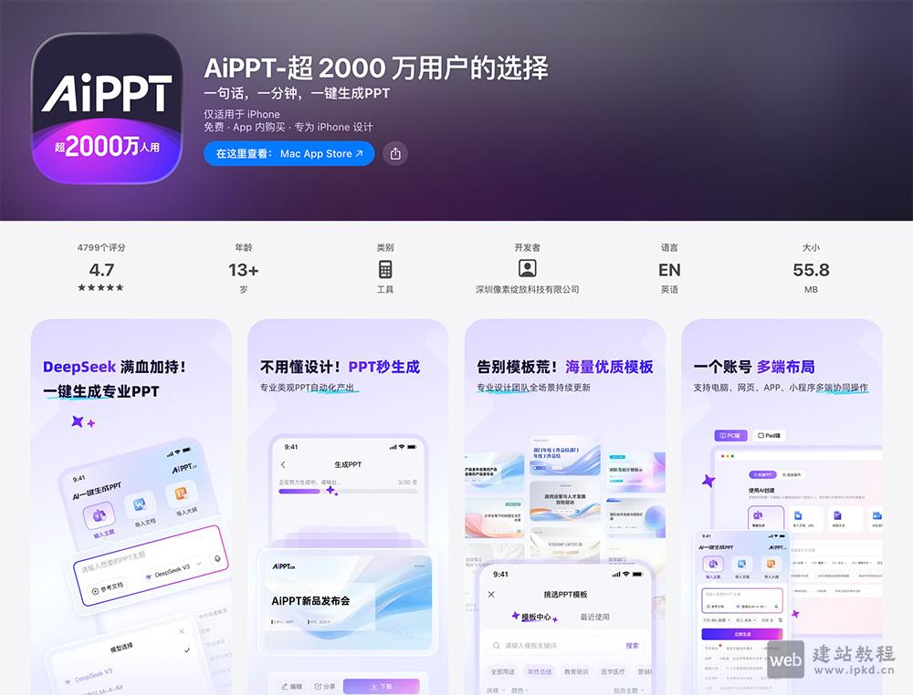 AiPPT APP最新版